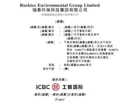 瑞泰環保科技遞表 專注資源再生利用技術研發，收入高度依賴五大客戶