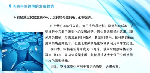 鞠春明 中國鋼桶行業(yè)的現(xiàn)狀及資源化再利用發(fā)展趨勢(shì)