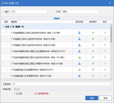 廣東云資料軟件（建筑與安全版）功能與價值淺析