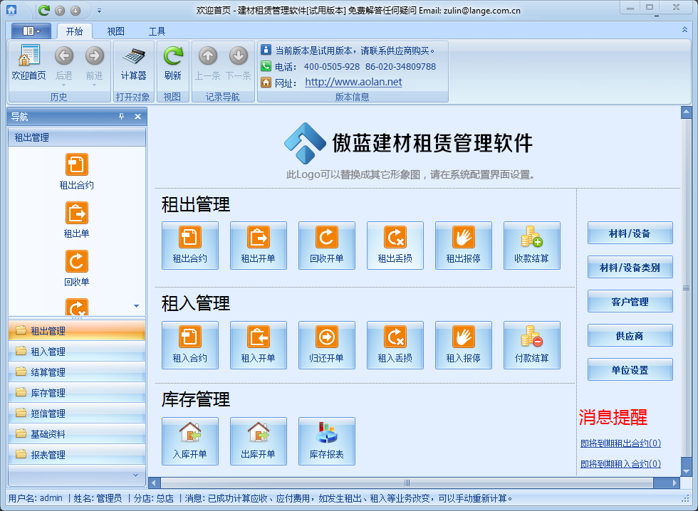 傲藍建筑材料租賃軟件功能介紹 —— 構建智慧租賃管理新時代